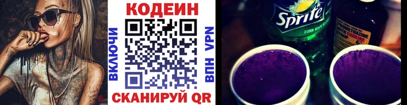 Кодеиновый сироп Lean напиток Lean (лин)  Волосово 